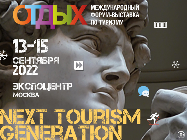 ОТДЫХ Leisure в Москве даст старт всему осенне-зимнему сезону  