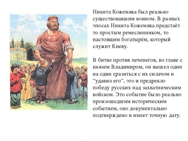 &laquo;Неизвестные&raquo; русские богатыри ? фото